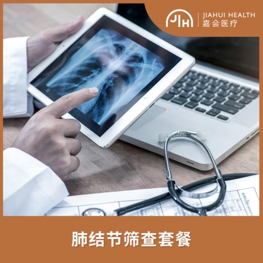 肺结节检查套餐 商品图0