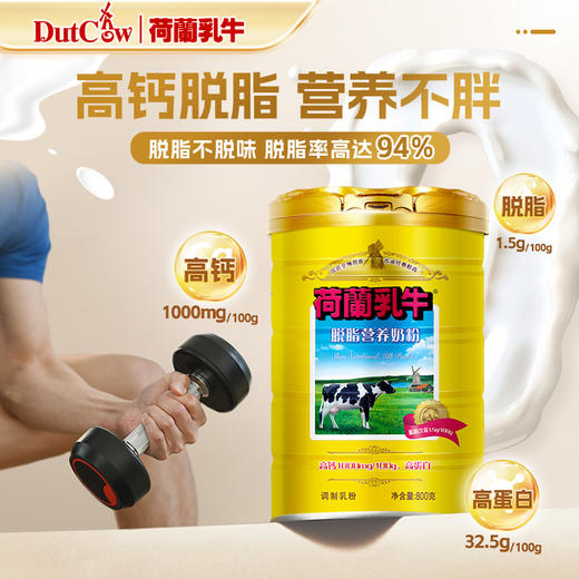 荷兰乳牛脱脂奶粉800g罐 25年12月产 商品图0