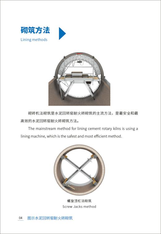 图示水泥回转窑耐火砖砌筑 商品图4