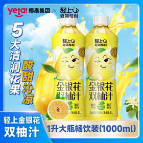 轻上大瓶金银花双柚汁秋冬滋润复合果汁0添加蔗糖饮品
