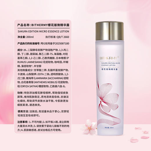 【休休专属】碧泉之谜 舒缓肌肤稳定屏障樱花版微精华露 商品图4