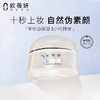 【中小样】OVYA欧薇妍菁纯水光素颜霜（小样） 商品缩略图1