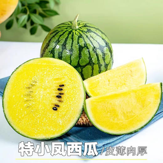 【黄肉甜蜜，香甜多汁~】现摘特小凤黄心西瓜 新鲜黄肉甜西瓜 应季水果 黄瓤冰淇淋薄皮西瓜-QQ 商品图2