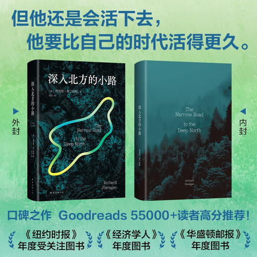 深入北方的小路（澳）理查德·弗兰纳根 著 商品图1