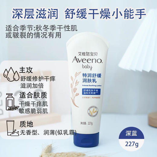 Aveeno婴儿燕麦霜226g（深蓝盖） 商品图4