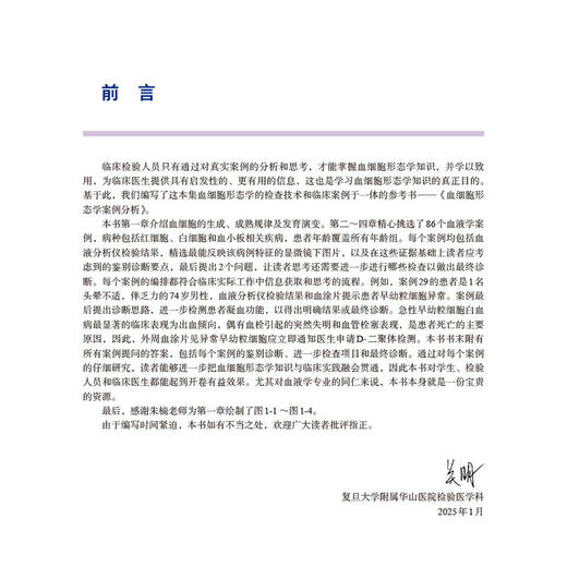 血细胞形态学案例分析 关明主编 本书系血细胞形态学参考书 内容包括血细胞概述及红细胞 白细胞和血小板相关案例86例 科学出版社 商品图2