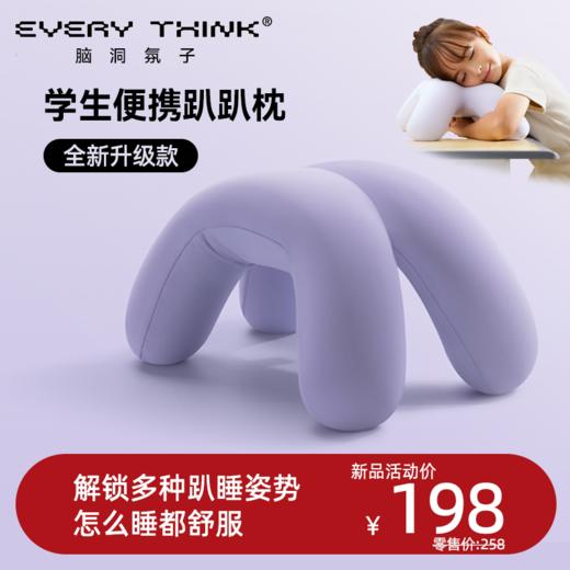 EVERYTHINKN脑洞氛子 午睡枕 Y2S / YS2 商品图0