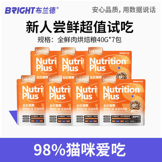 【新人必买】全价5S烘焙长肉猫粮试吃（40g*7） 商品图0