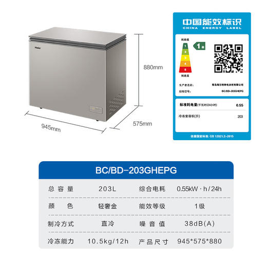 海尔（Haier）203升智控彩晶低霜商用家用冰柜 冷藏柜冷冻柜 商品图3