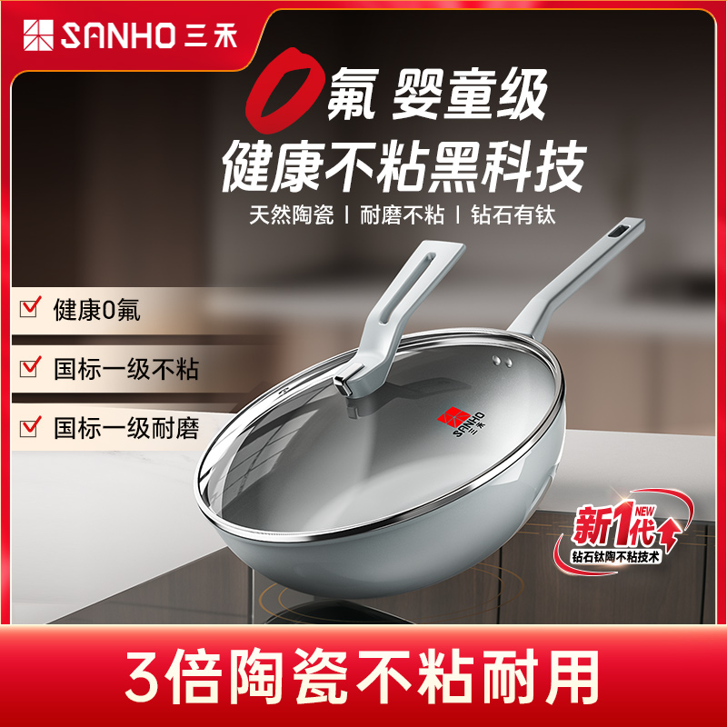 三禾钻石陶钛0氟不粘锅炒锅超级陶瓷家用电磁炉燃气灶通用炒锅