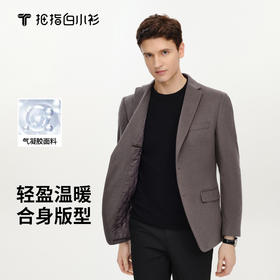 拇指白小衫3D气凝胶保温西服探索仿生系列