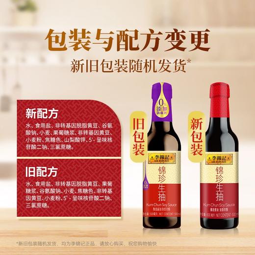 李锦记锦珍生抽 500ml 商品图5