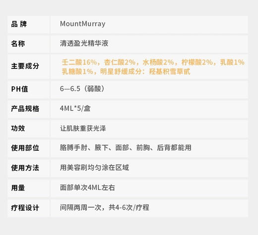 杏枝山24%美白特调酸配送刷酸工具5支/盒  清洁毛孔黑头闭口痘痘 商品图10