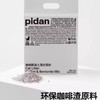 pidan皮蛋猫砂 咖啡混合猫砂 2.4kg*4袋 商品缩略图1
