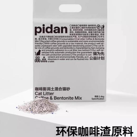 pidan皮蛋猫砂 咖啡混合猫砂 2.4kg*4袋 商品图1