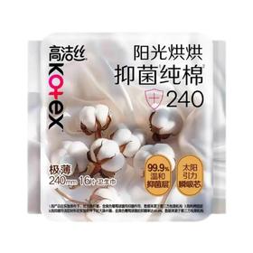 高洁丝阳光烘烘抑菌系列日用卫生巾240㎜*16片装