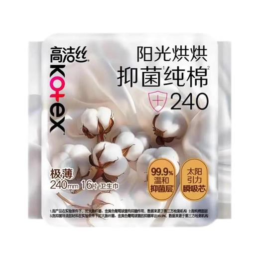 高洁丝阳光烘烘抑菌系列日用卫生巾240㎜*16片装 商品图0