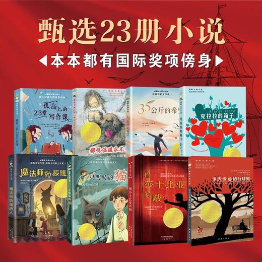 国际大奖小说•分级阅读四星 商品图1