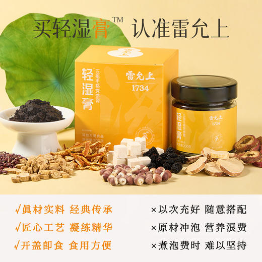 【轻湿膏】雷允上五指毛桃党参膏200g/瓶 商品图5