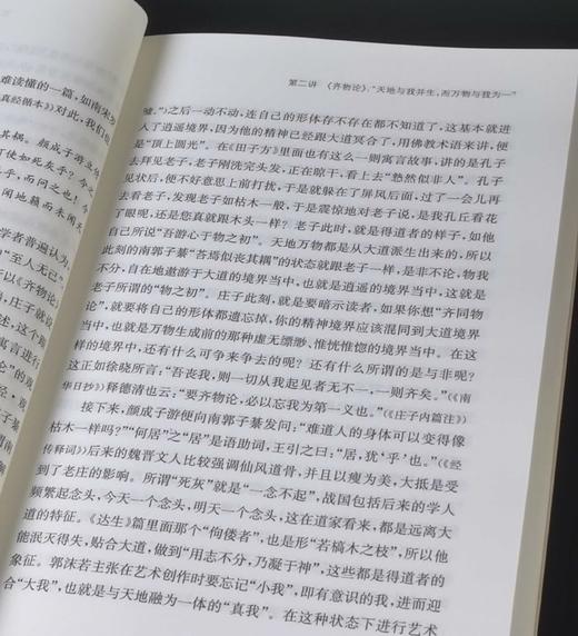 独家签名+钤印本！！《庄子内篇讲录》，32开，平装，方勇著，上海古籍出版社2025年一版一印，380页，定价75，售价75元 商品图13