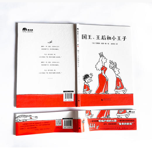【独秀书香卡】魔法象·图画书王国  国王、王后和小王子 2~4岁 儿童故事 儿童绘本 商品图2