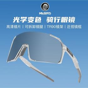 迈搏骑行眼镜专业山地公路自行车护目镜男女款变色骑车近视防风