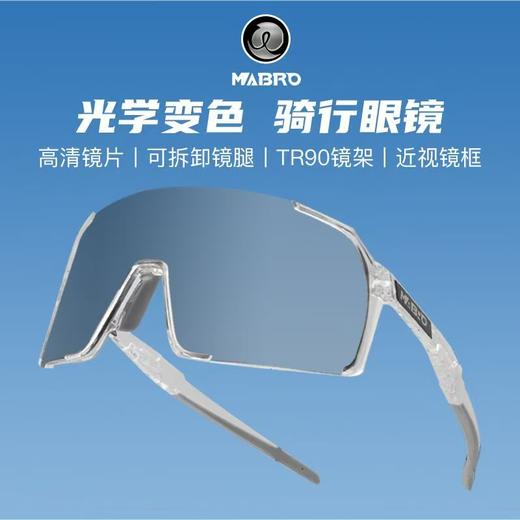 迈搏骑行眼镜专业山地公路自行车护目镜男女款变色骑车近视防风 商品图0