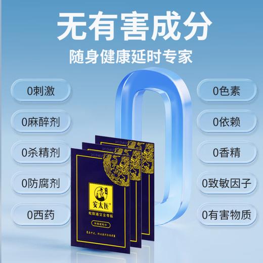 安太医【新品】蛇阳通宝金尊版延时湿巾3片装/盒延迟可口持久不麻延迟湿巾 商品图2