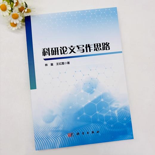 科研论文写作思路 商品图7