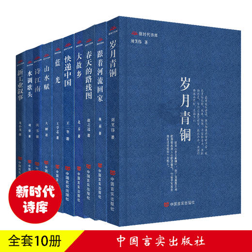 新时代诗库第一辑套装 商品图10