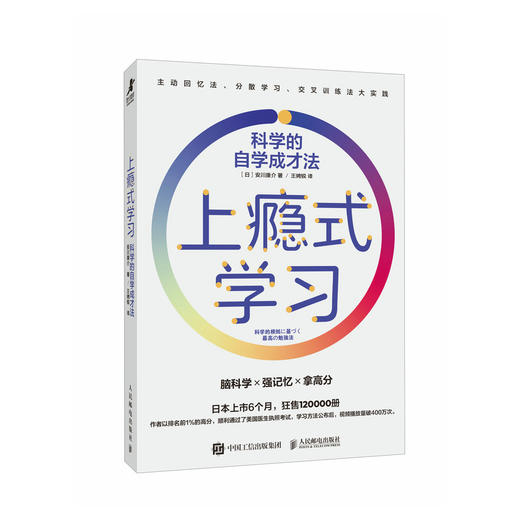上瘾式学习：科学的自学成才法 脑科学学习自学费曼学习法艾宾浩斯记忆法 商品图3