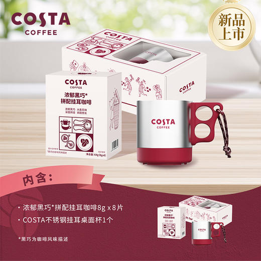 COSTA 浓郁黑巧拼配挂耳组合礼盒（门店同款） 商品图3