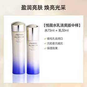 资生堂悦薇系列中样水乳