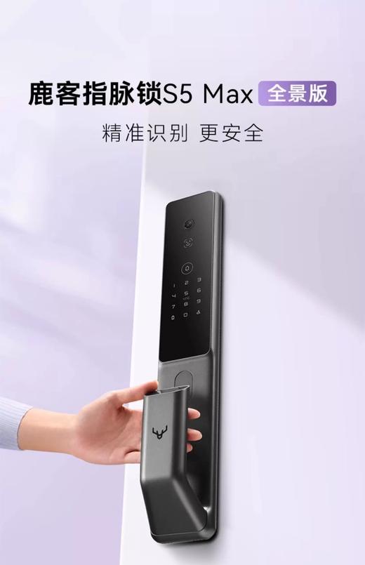 2025【鹿客】指脉锁S5Max全景版 商品图0