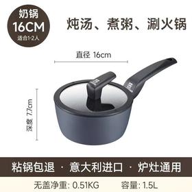 Alluflon黑曜石16cm不粘奶锅0006130516-S