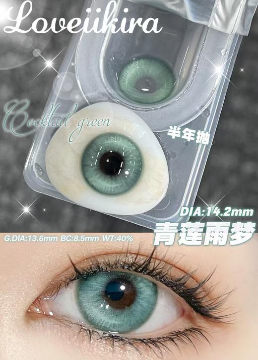 【中直径半年抛】LOVEIIKIRA-混血系列-挪威森林/青莲雨梦/幻金流光/海岛微光-14.2mm【半年抛 0-1000度 含有525/575】 商品图1