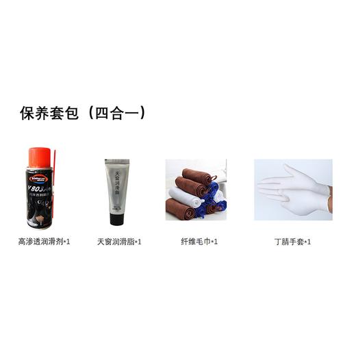天窗养护套装抵用券 商品图0