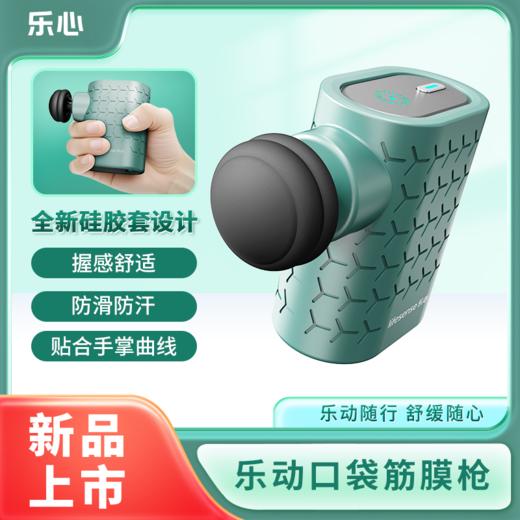 乐心口袋筋膜枪 轻巧便携 商品图1