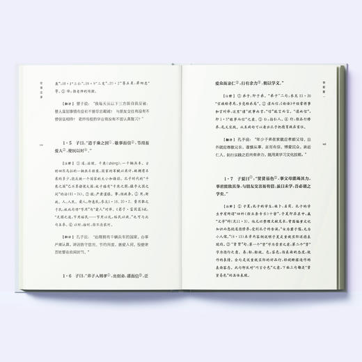 《论语注译》（精装版） 商品图5