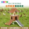 户外滑梯鸡舍养殖用具 商品缩略图0