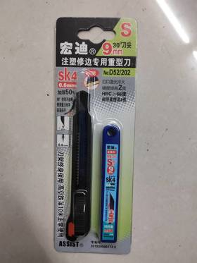 宏迪美工刀组套 D52-202*12