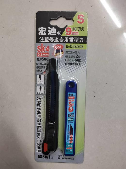 宏迪美工刀组套 D52-202*12 商品图0