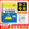 天利38套 2026浙江省名校高考单元专题训练 语文 数学 英语 物理 化学 生物 政治 历史 地理 商品缩略图0