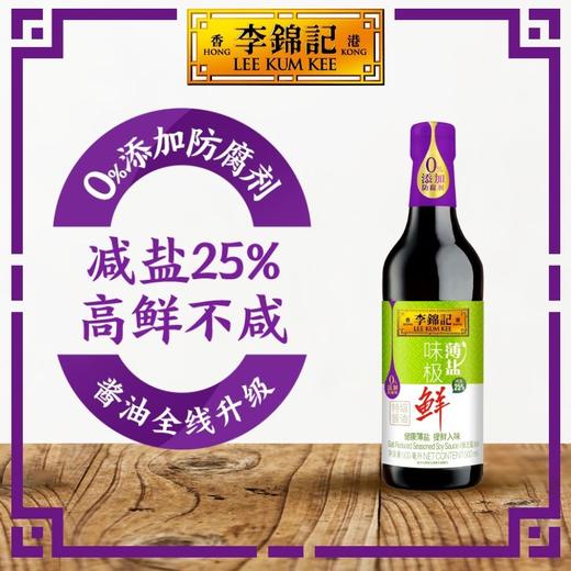 聚便利x山姆李锦记薄盐味极鲜酱油 500ml 0添加防腐剂 商品图2