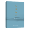 华语人生 商品缩略图0