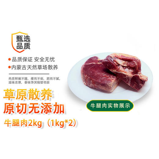 内蒙古通辽市奈曼旗沙漠甜心内蒙古大草原散养原切无添加精品牛腿肉1kg/袋 商品图1