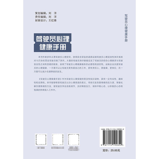 驾驶员心理健康手册 商品图1