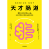 中信出版 | 天才肠道 商品缩略图2
