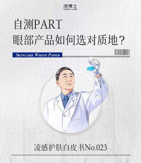 自测！你的眼霜用对了吗？