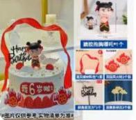 蛋糕插件-哪吒1*1套 商品图0